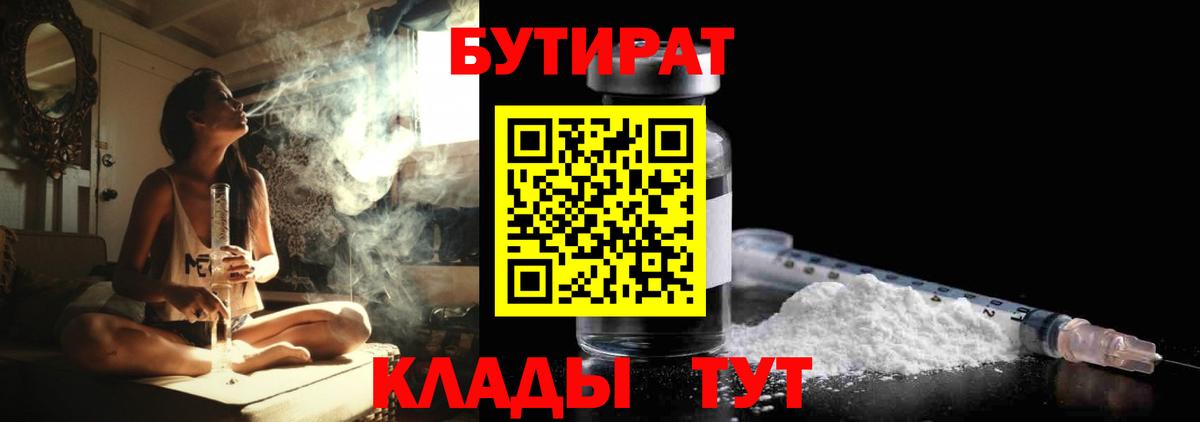БУТИРАТ оксибутират  Вход с VPN  Лянтор 