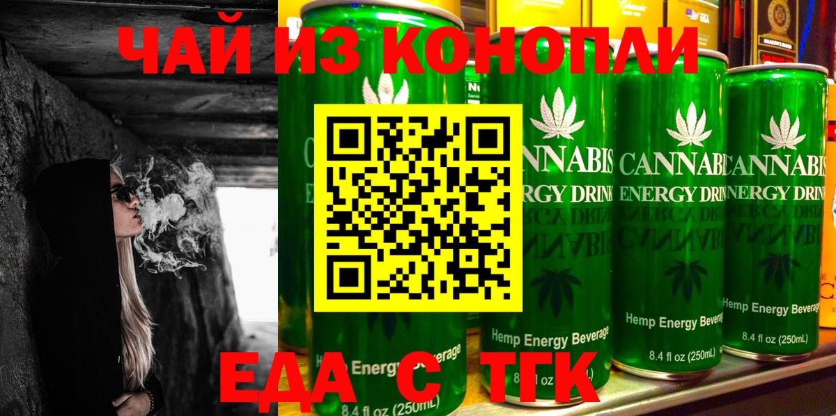 Еда ТГК конопля Лянтор