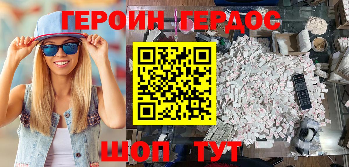 Героин белый Лянтор