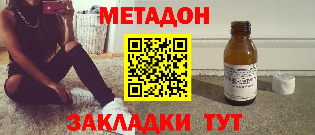 Метадон VHQ Лянтор